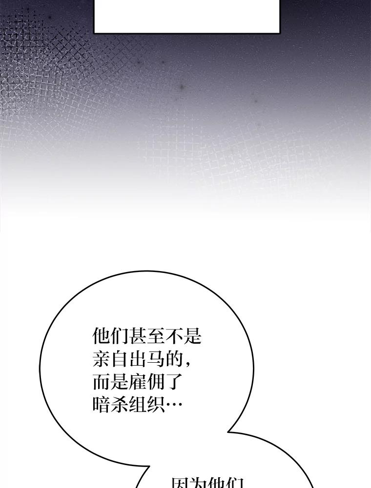 《小说里的叛逆路人甲》62.顺手一撩 第36页
