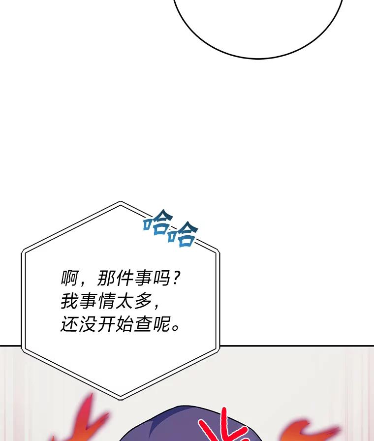 《小说里的叛逆路人甲》62.顺手一撩 第12页
