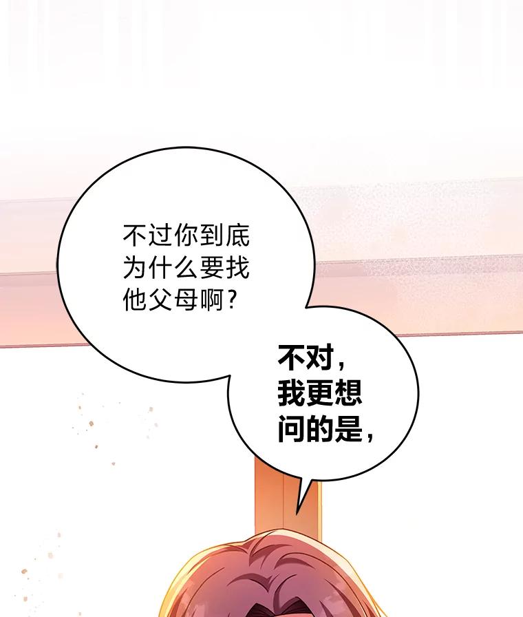 《小说里的叛逆路人甲》62.顺手一撩 第14页