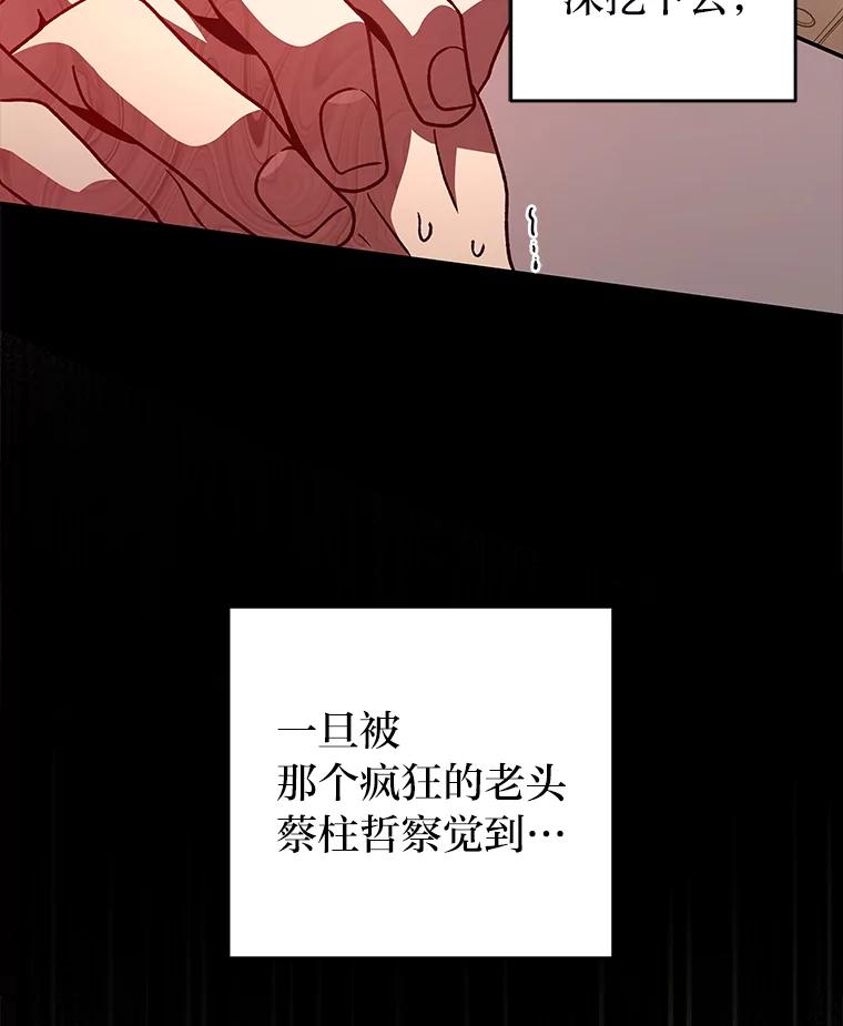 《小说里的叛逆路人甲》62.顺手一撩 第44页