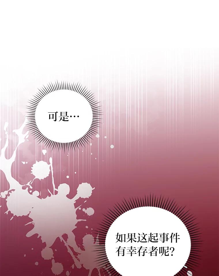 《小说里的叛逆路人甲》62.顺手一撩 第38页