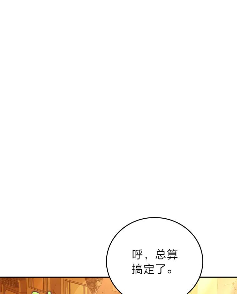 《小说里的叛逆路人甲》62.顺手一撩 第124页