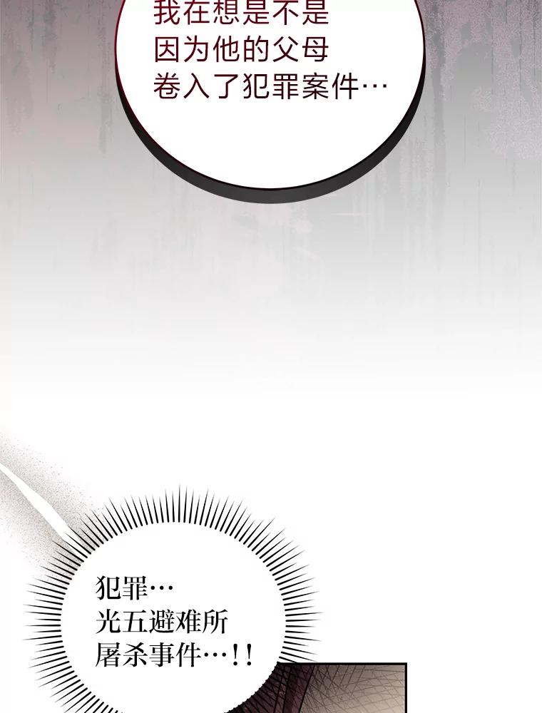 《小说里的叛逆路人甲》62.顺手一撩 第19页