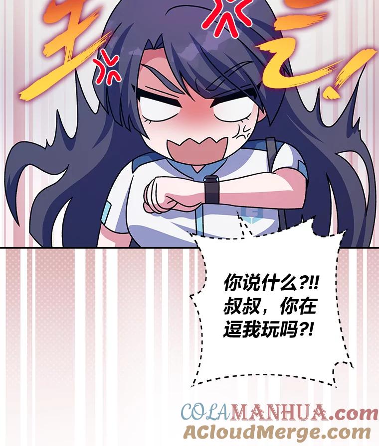 《小说里的叛逆路人甲》62.顺手一撩 第13页