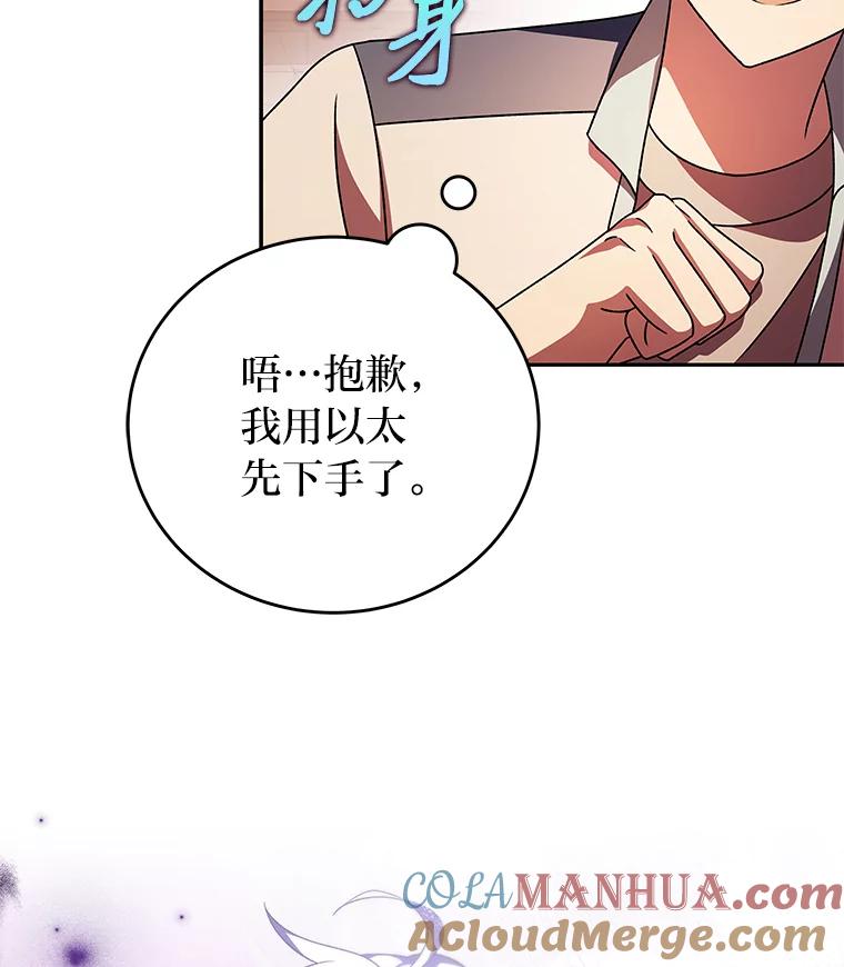 《小说里的叛逆路人甲》62.顺手一撩 第133页