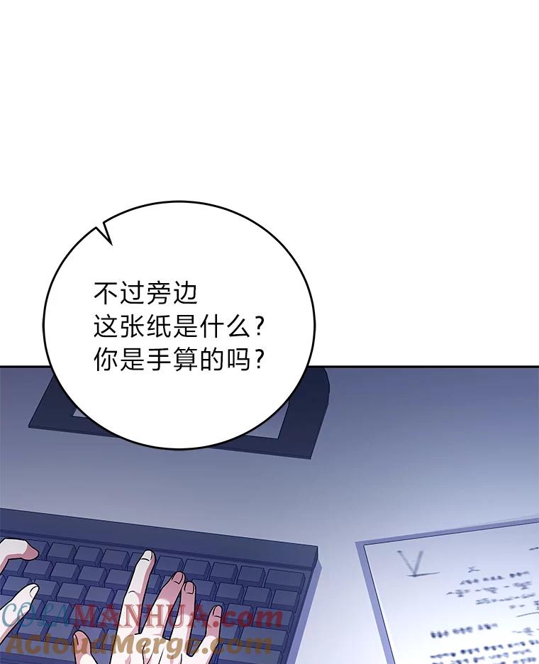 《小说里的叛逆路人甲》62.顺手一撩 第141页