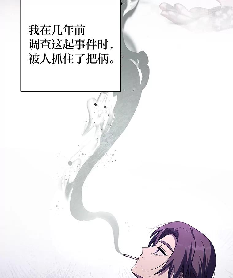 《小说里的叛逆路人甲》62.顺手一撩 第30页