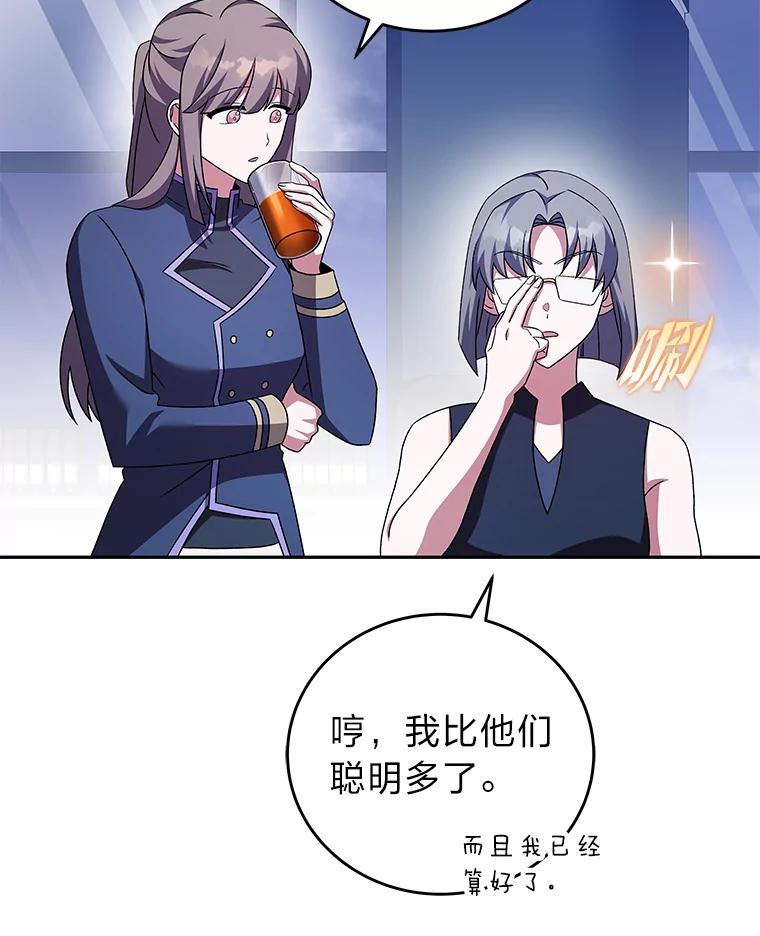 《小说里的叛逆路人甲》62.顺手一撩 第140页