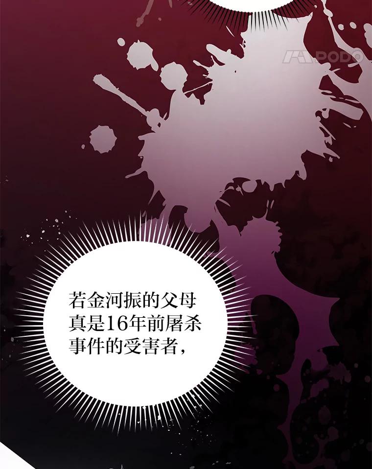 《小说里的叛逆路人甲》62.顺手一撩 第39页