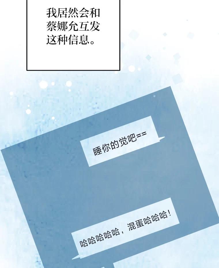 《小说里的叛逆路人甲》63.忙碌的夜晚 第52页