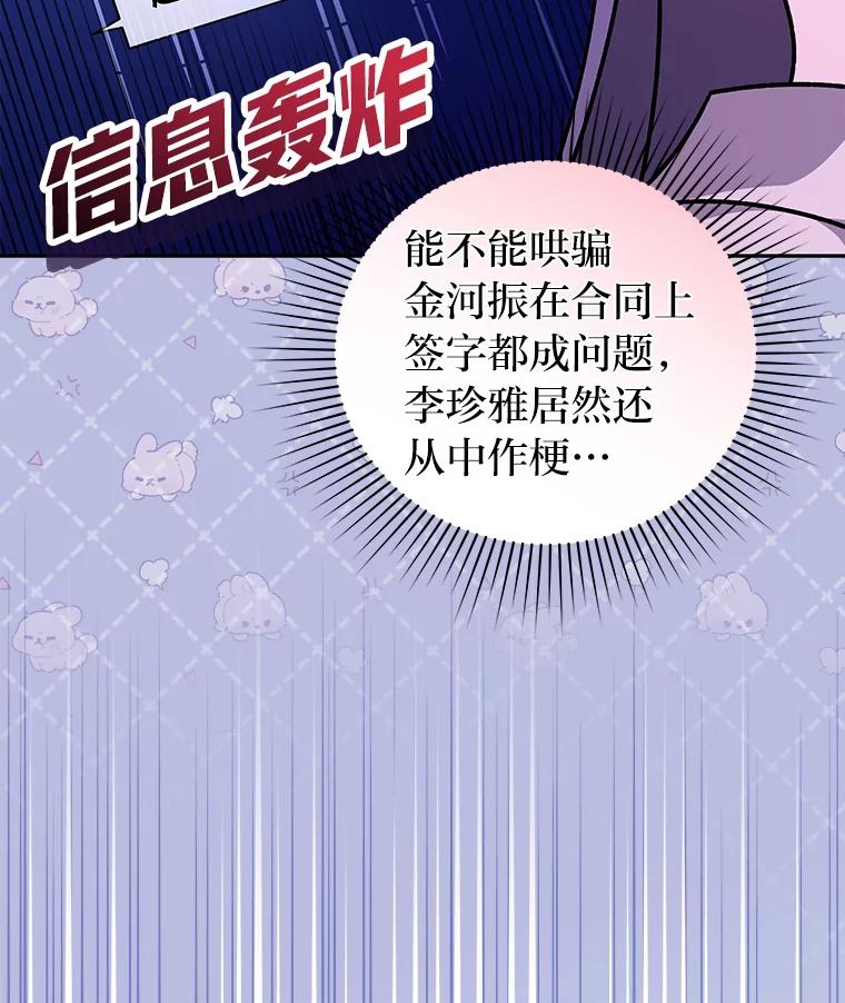 《小说里的叛逆路人甲》63.忙碌的夜晚 第100页