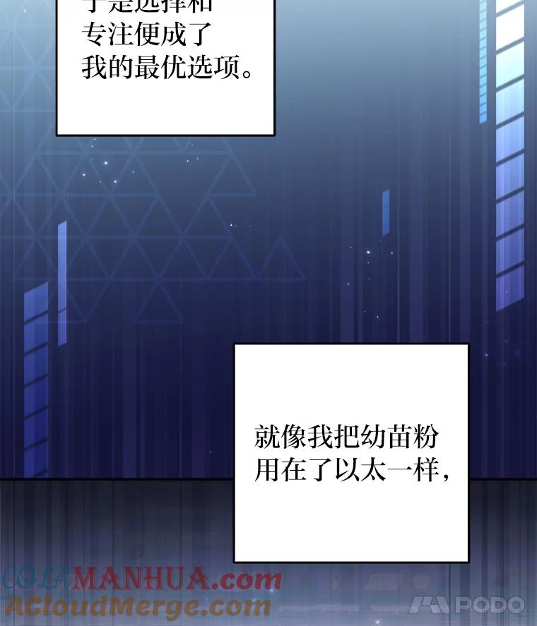 《小说里的叛逆路人甲》63.忙碌的夜晚 第109页