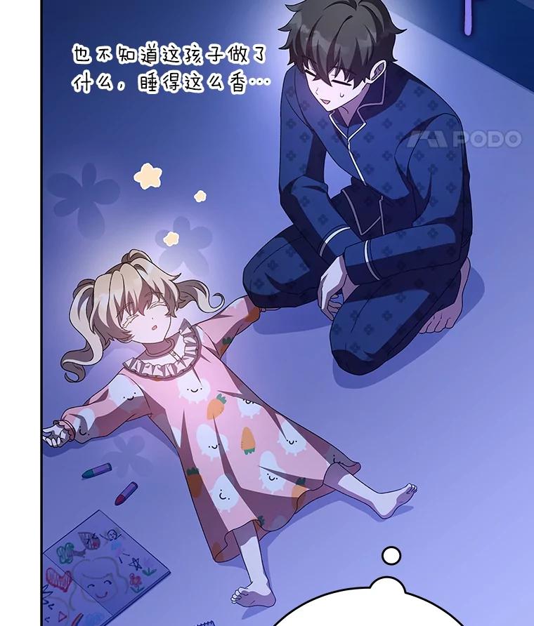 《小说里的叛逆路人甲》63.忙碌的夜晚 第11页