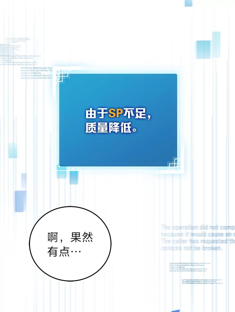 《小说里的叛逆路人甲》63.忙碌的夜晚 第120页