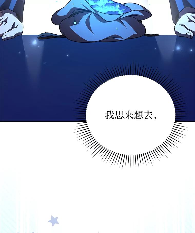 《小说里的叛逆路人甲》63.忙碌的夜晚 第19页