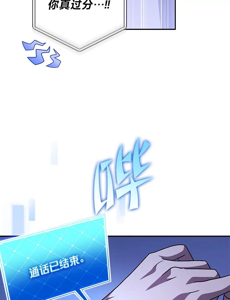 《小说里的叛逆路人甲》63.忙碌的夜晚 第88页