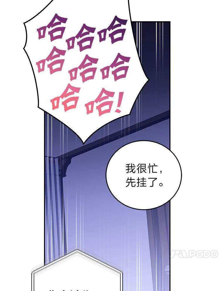 《小说里的叛逆路人甲》63.忙碌的夜晚 第87页