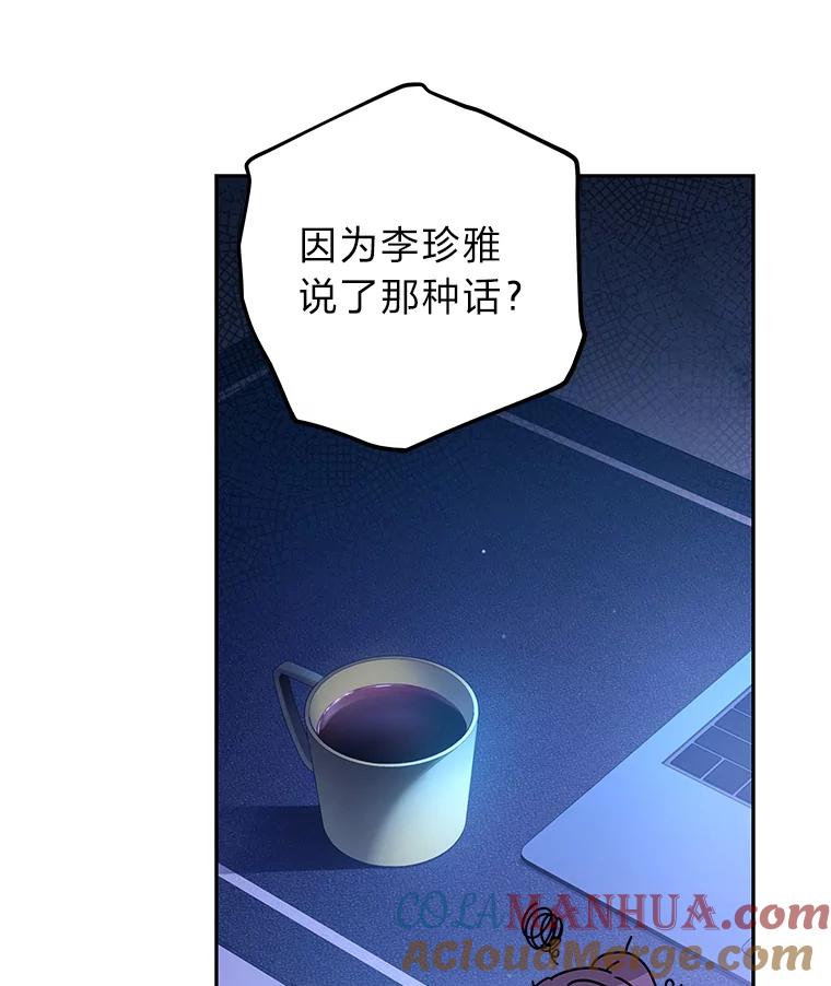 《小说里的叛逆路人甲》63.忙碌的夜晚 第97页