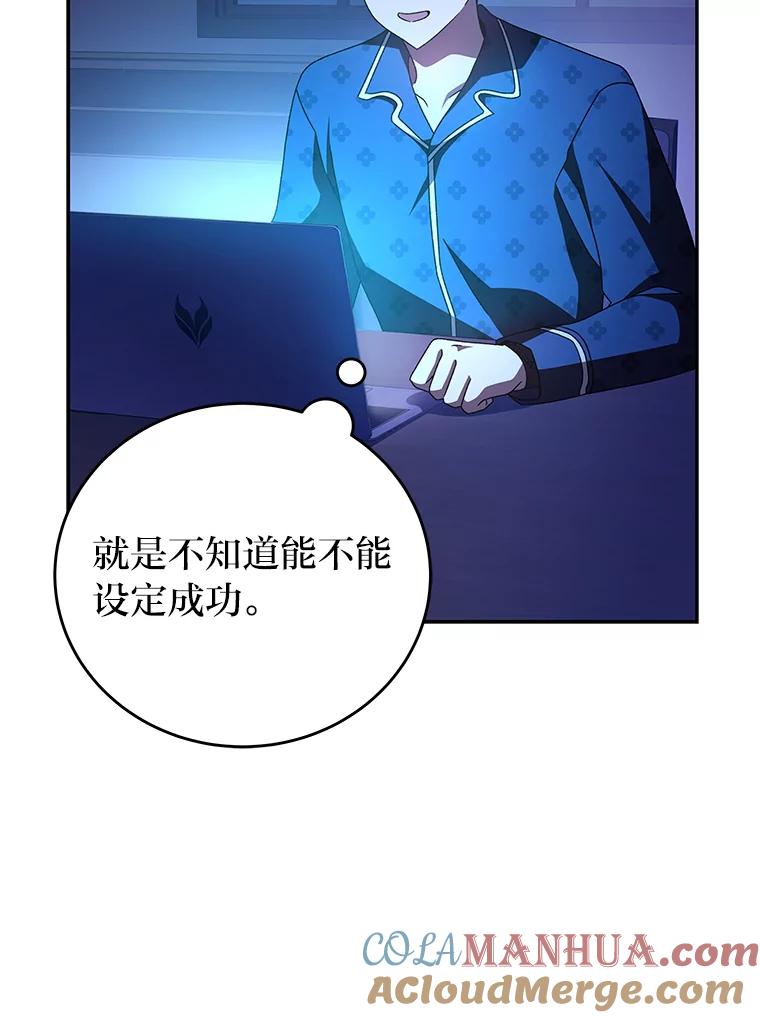 《小说里的叛逆路人甲》63.忙碌的夜晚 第113页