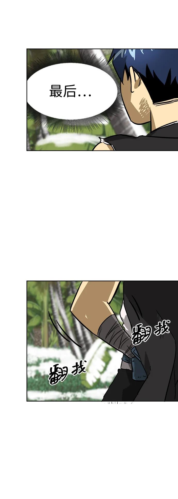 《无限升级in武林》[第64话] 陕西状元评价报告书 第83页
