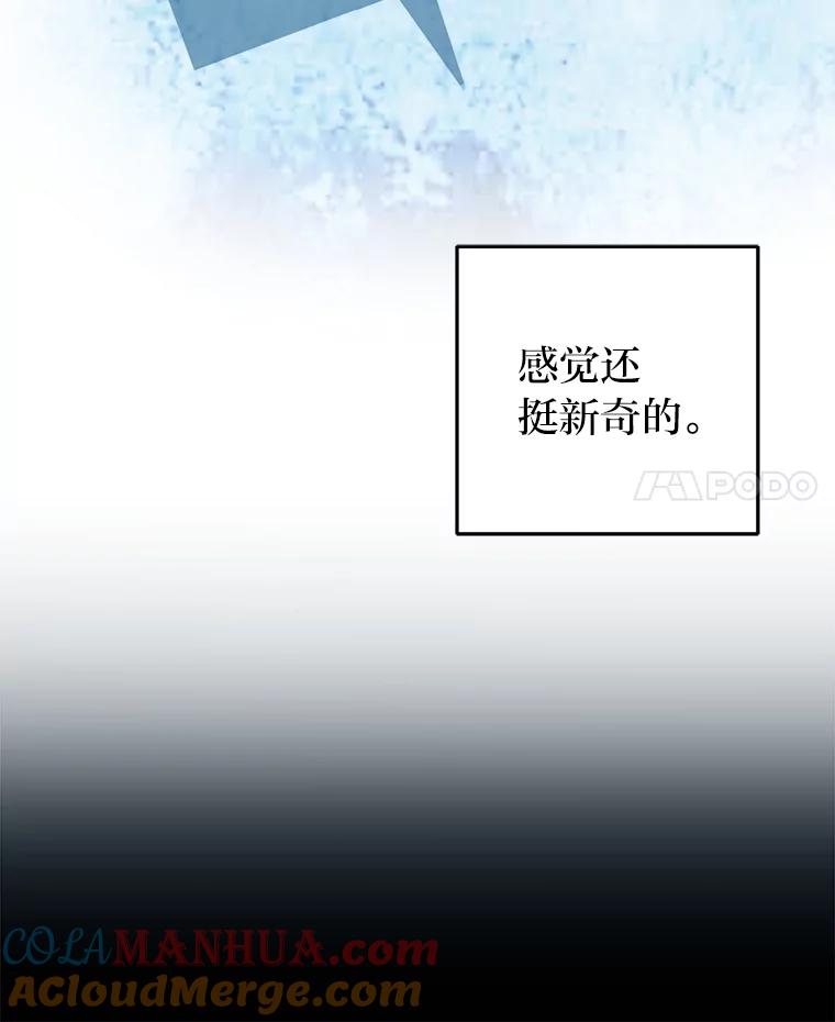 《小说里的叛逆路人甲》63.忙碌的夜晚 第53页