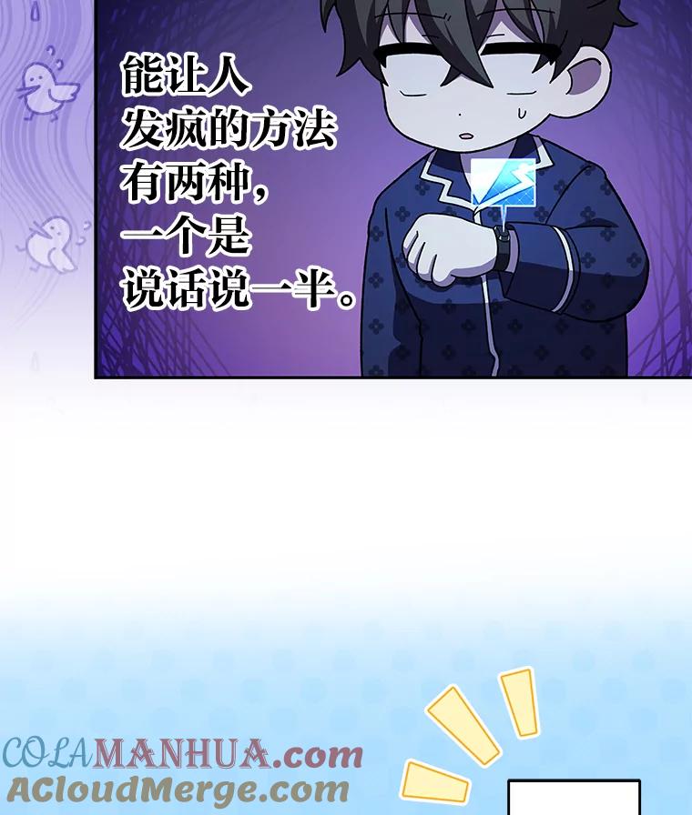 《小说里的叛逆路人甲》63.忙碌的夜晚 第45页