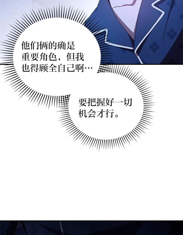 《小说里的叛逆路人甲》63.忙碌的夜晚 第27页