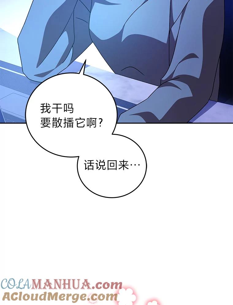 《小说里的叛逆路人甲》63.忙碌的夜晚 第85页