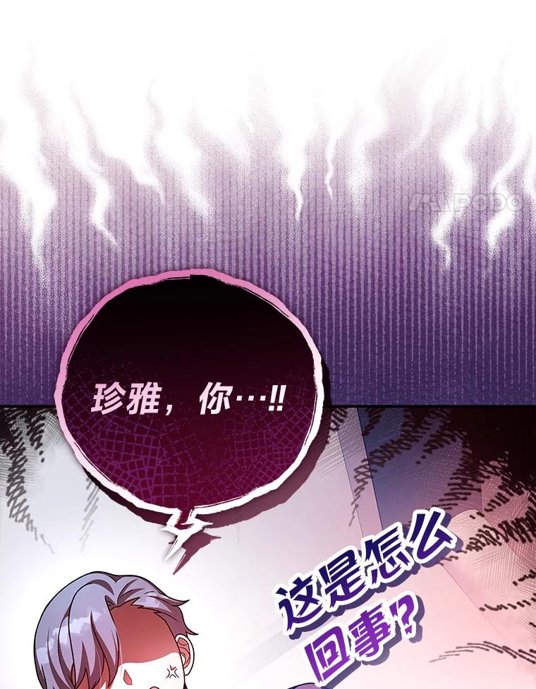 《小说里的叛逆路人甲》63.忙碌的夜晚 第4页