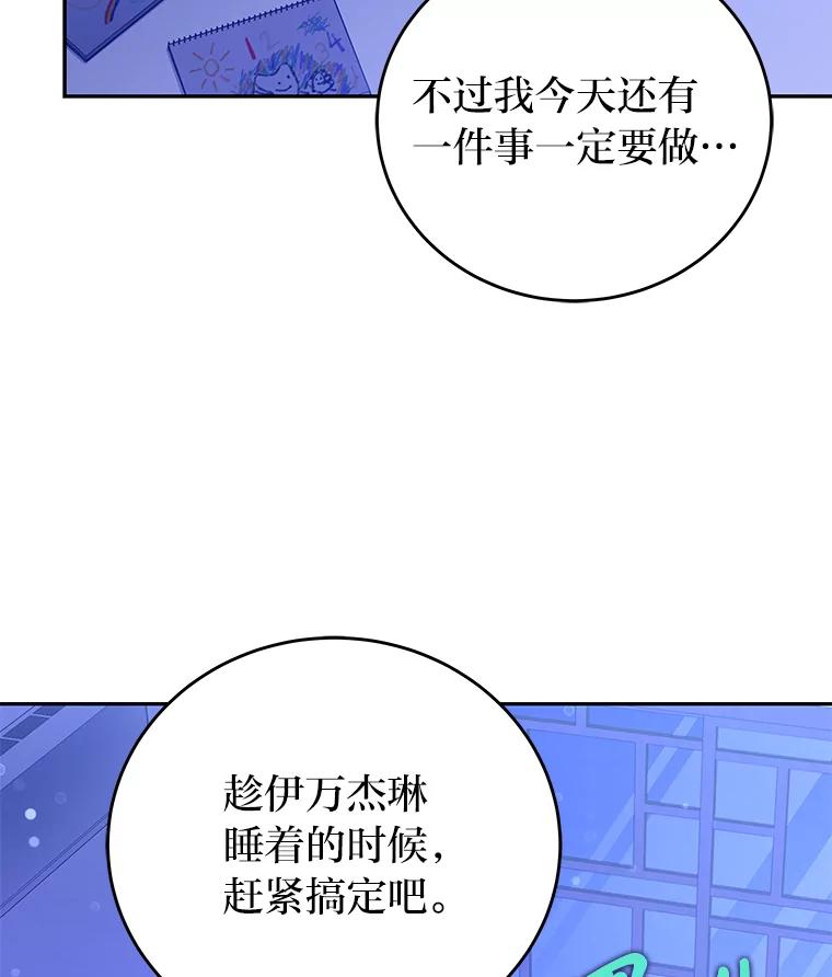 《小说里的叛逆路人甲》63.忙碌的夜晚 第12页