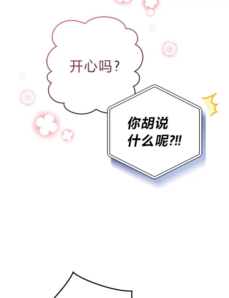 《小说里的叛逆路人甲》63.忙碌的夜晚 第86页