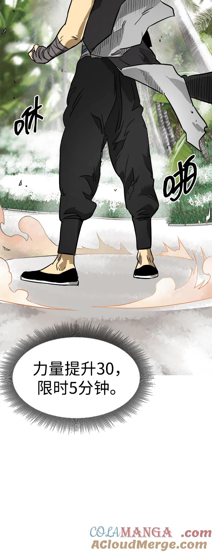 《无限升级in武林》[第64话] 陕西状元评价报告书 第81页