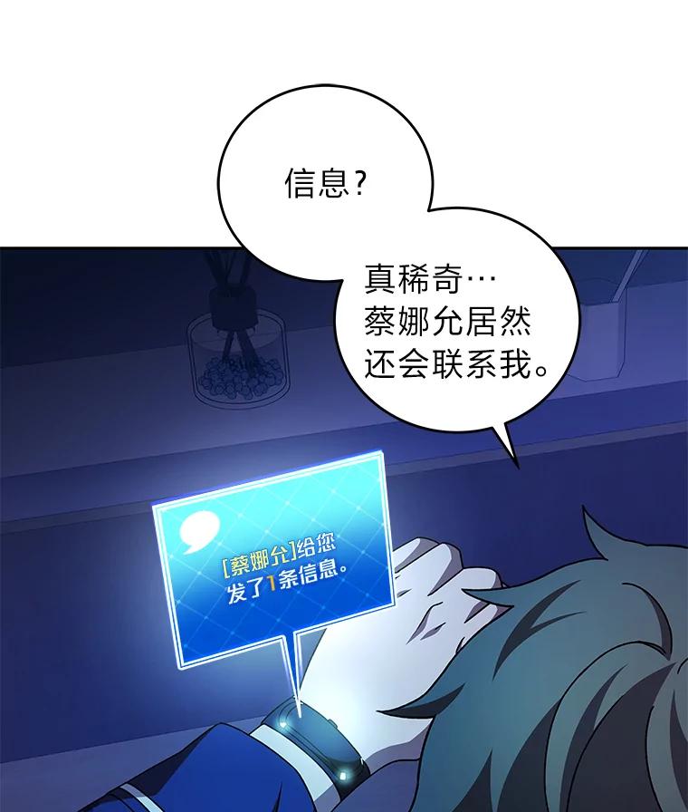 《小说里的叛逆路人甲》63.忙碌的夜晚 第40页