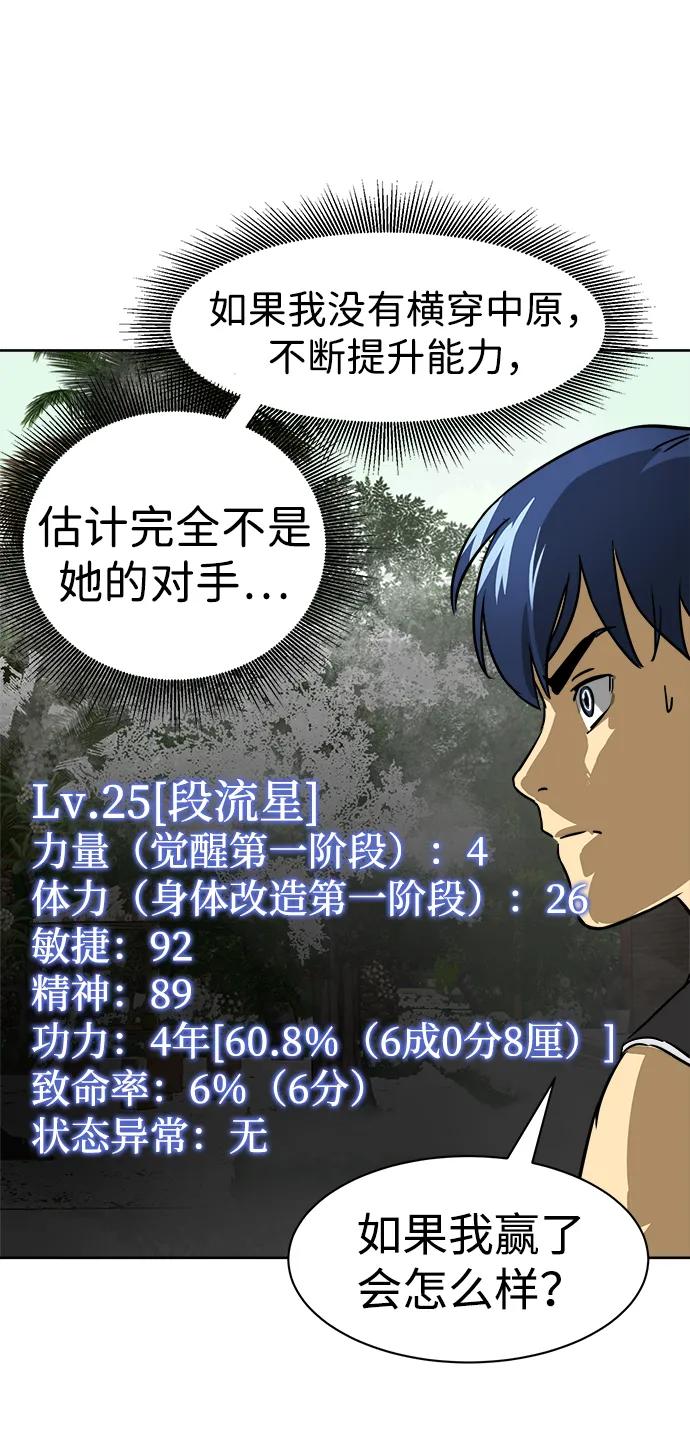 《无限升级in武林》[第64话] 陕西状元评价报告书 第70页