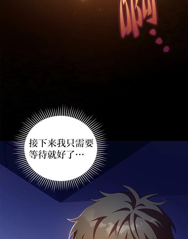 《小说里的叛逆路人甲》63.忙碌的夜晚 第38页