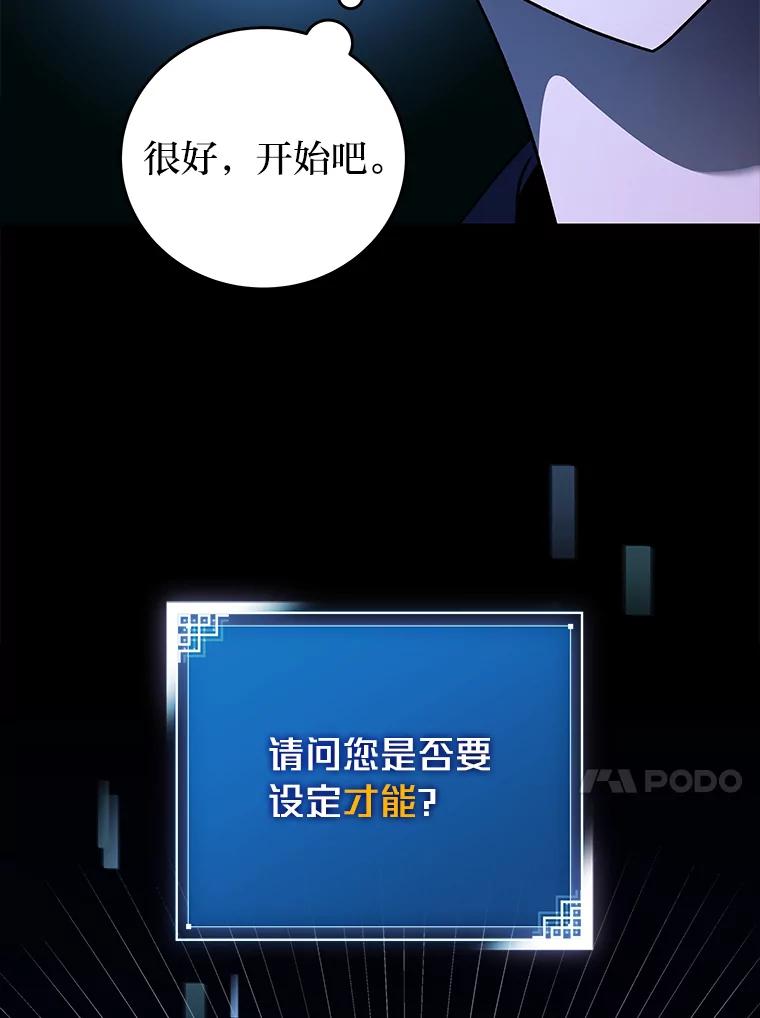 《小说里的叛逆路人甲》63.忙碌的夜晚 第115页