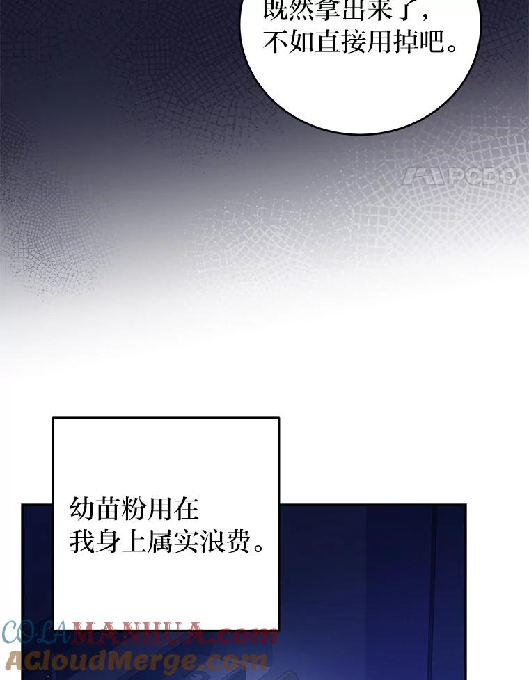 《小说里的叛逆路人甲》63.忙碌的夜晚 第29页