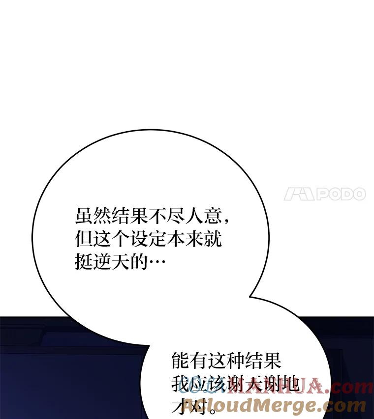 《小说里的叛逆路人甲》63.忙碌的夜晚 第125页