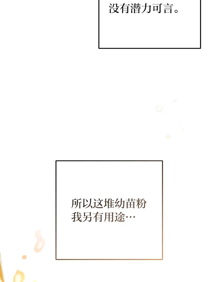 《小说里的叛逆路人甲》63.忙碌的夜晚 第31页
