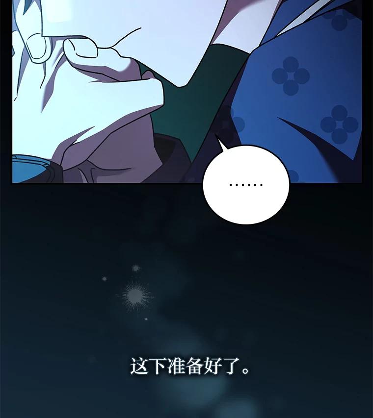 《小说里的叛逆路人甲》63.忙碌的夜晚 第128页