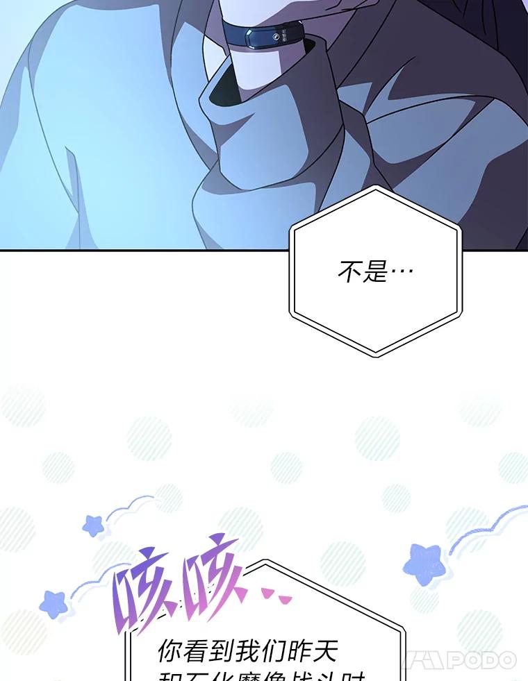 《小说里的叛逆路人甲》63.忙碌的夜晚 第78页