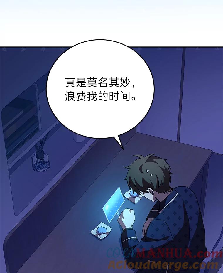 《小说里的叛逆路人甲》63.忙碌的夜晚 第49页
