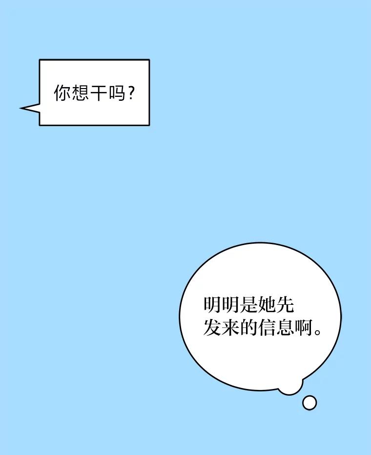 《小说里的叛逆路人甲》63.忙碌的夜晚 第47页