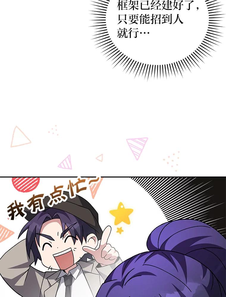 《小说里的叛逆路人甲》63.忙碌的夜晚 第68页