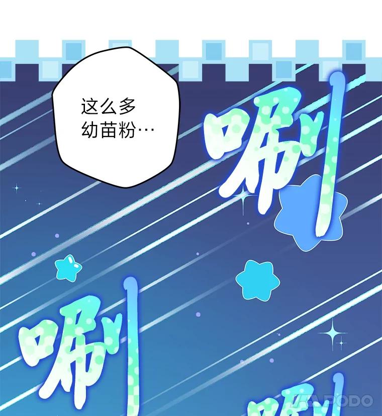 《小说里的叛逆路人甲》63.忙碌的夜晚 第22页