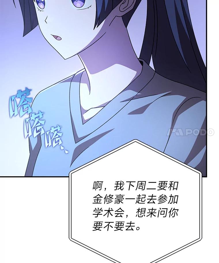 《小说里的叛逆路人甲》63.忙碌的夜晚 第74页