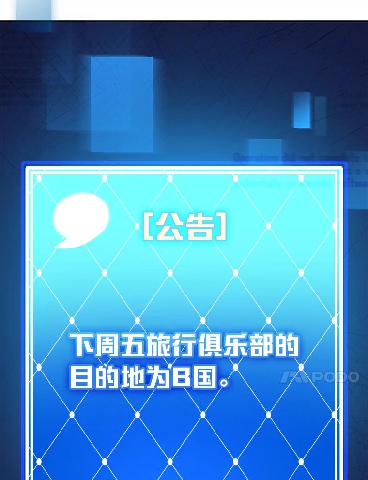 《小说里的叛逆路人甲》63.忙碌的夜晚 第132页