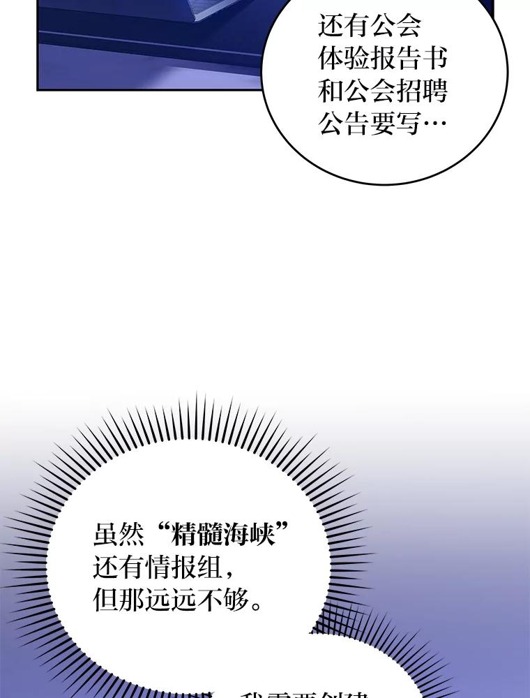 《小说里的叛逆路人甲》63.忙碌的夜晚 第66页