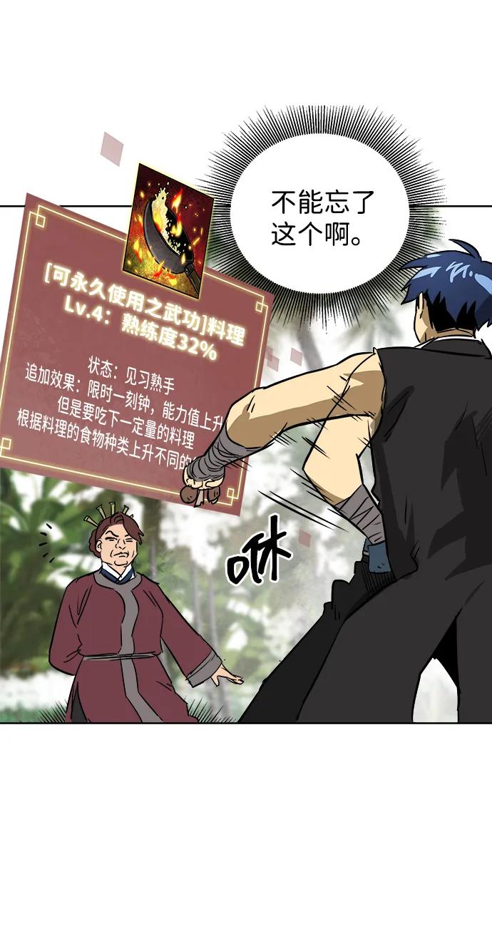 《无限升级in武林》[第64话] 陕西状元评价报告书 第84页