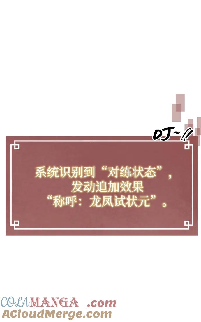 《无限升级in武林》[第64话] 陕西状元评价报告书 第77页